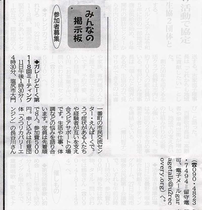 市民タイムス　みんなの掲示板｜第118回『ガレージとーく』〜うつ病で、語る、つながるミーティング｜2026年1月11日開催