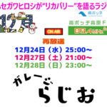 ガレージらじお - 高ボッチ高原FM 89.4MHz｜長野県塩尻市・朝日村のコミュニティFM放送