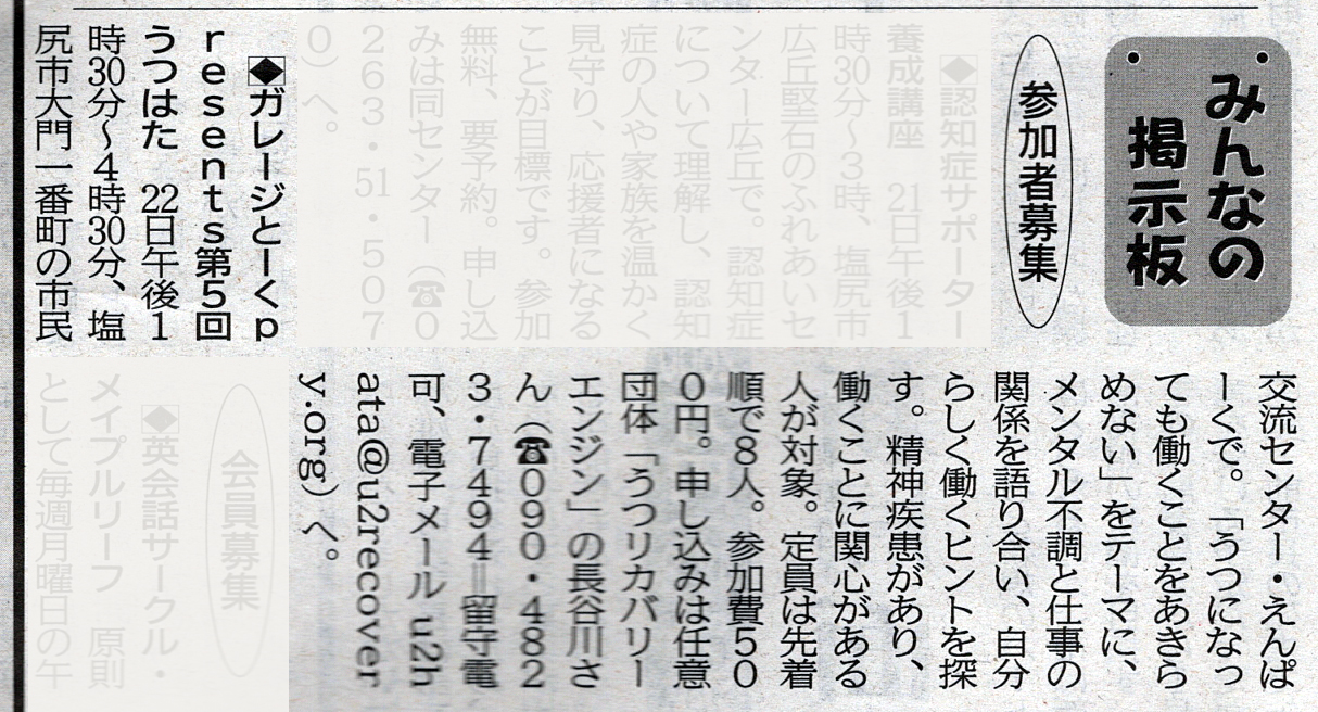 市民タイムス　みんなの掲示板｜第5回『うつはた』〜「うつ」×「はたらく」を語る会