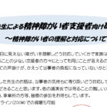 高森信子先生による精神障がい者支援者向け研修会