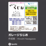 長野県塩尻市大門三番町にある高ボッチ高原FMのスタジオからお届けする番組です。