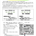 高森信子先生による精神保健福祉講座パート7