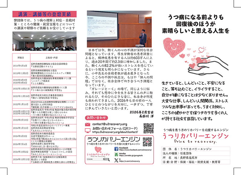 うつ病になる前よりも、回復後のほうが「素晴らしい」と思える人生を。 これからも、うつリカバリーエンジンは、リカバリーを力強く応援していきます。