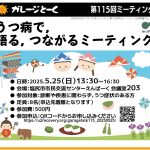 第115回『ガレージとーく』〜うつ病で、語る、つながるミーティング
