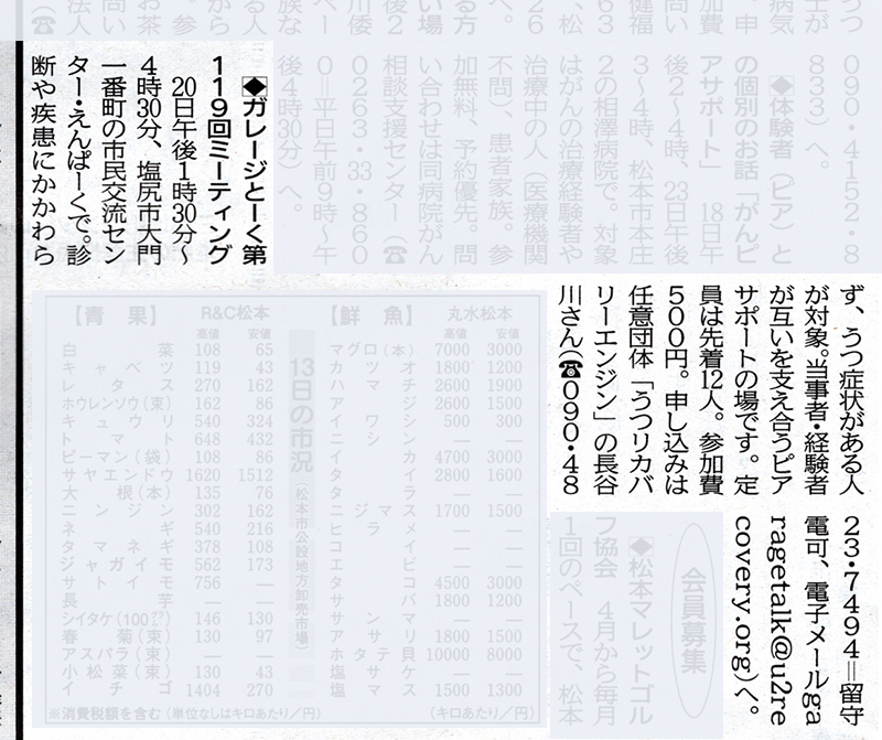 市民タイムス みんなの掲示板|第119回『ガレージとーく』〜うつ病で、語る、つながるミーティング|2026年3月20日開催