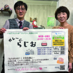 ボッチ高原FM｜ガレージらじお ｜2026年2月の「ガレージ・ゲストピット」には、カウンセラーの窪田明美さんをお迎えします 。
