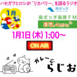 ガレージらじお - 高ボッチ高原FM 89.4MHz｜長野県塩尻市・朝日村のコミュニティFM放送