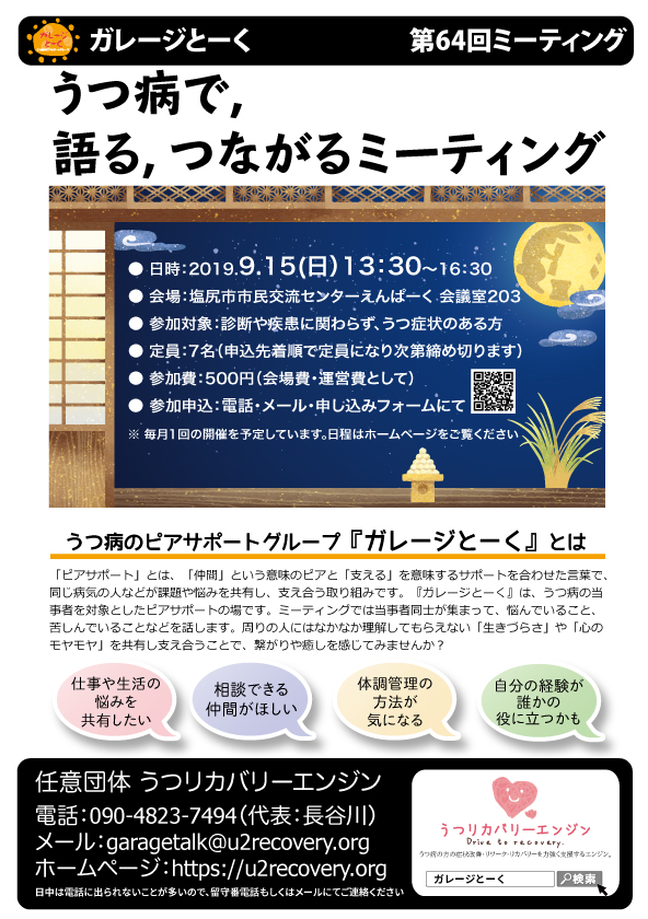 第64回『ガレージとーく』ミーティング