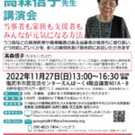 高森信子先生 講演会｜『ガレージとーく』第100回記念イベント
